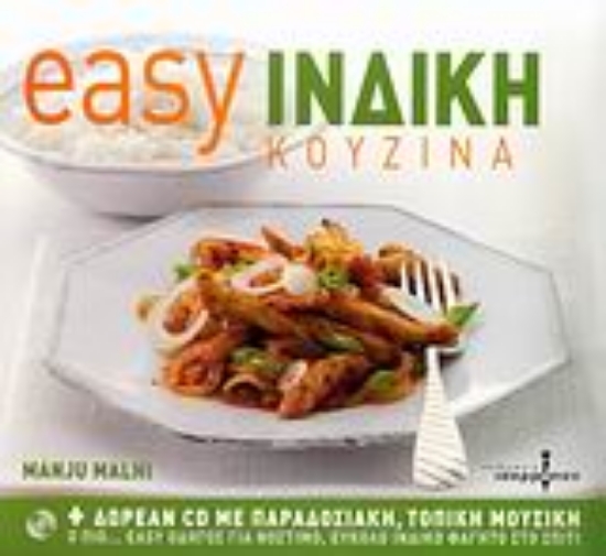 Εικόνα Easy ινδική κουζίνα