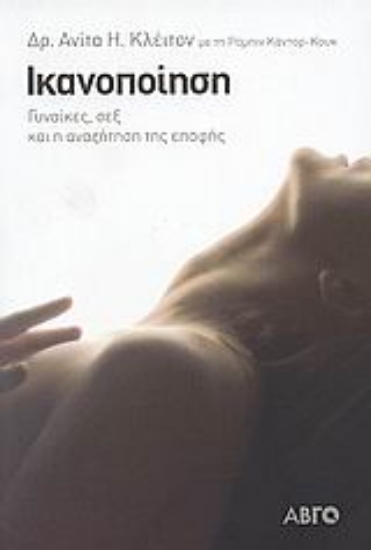 Εικόνα Ικανοποίηση