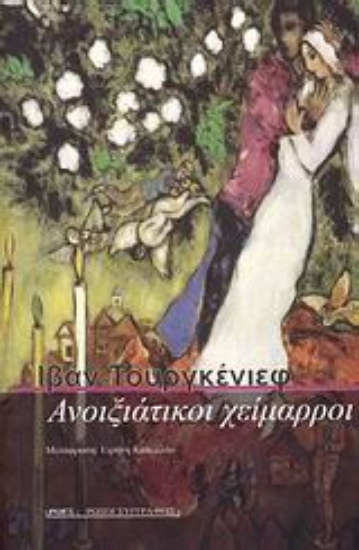 Εικόνα Ανοιξιάτικοι χείμαρροι