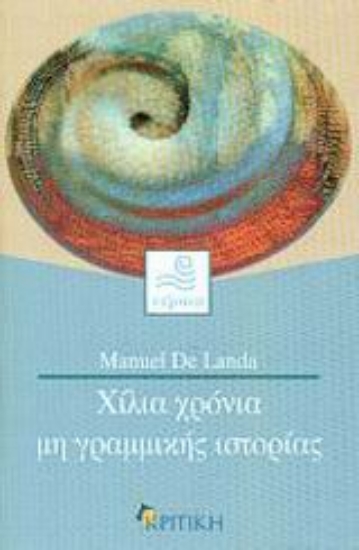 Εικόνα Χίλια χρόνια μη γραμμικής ιστορίας