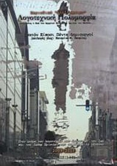 Εικόνα Λογοτεχνική πολυμορφία