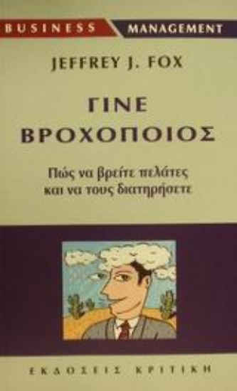 Εικόνα Γίνε βροχοποιός