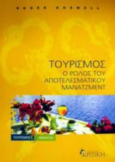 Εικόνα Τουρισμός