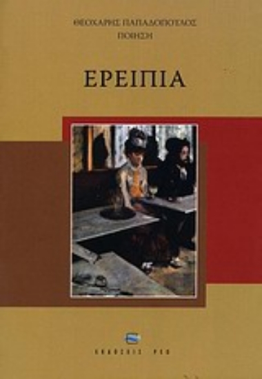 Εικόνα Ερείπια