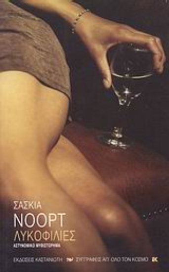 Εικόνα Λυκοφιλίες