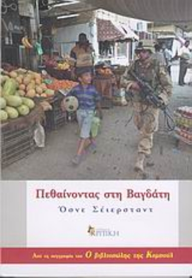 Εικόνα Πεθαίνοντας στη Βαγδάτη