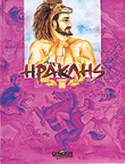 Εικόνα Ηρακλής