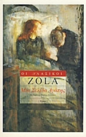 Εικόνα Μια σελίδα αγάπης