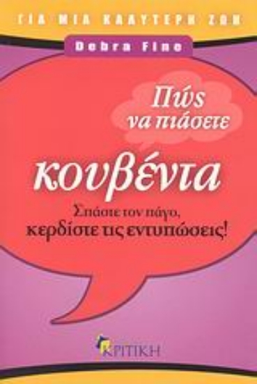 Εικόνα Πώς να πιάσετε κουβέντα