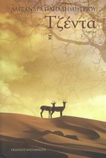 Εικόνα Τζέντα