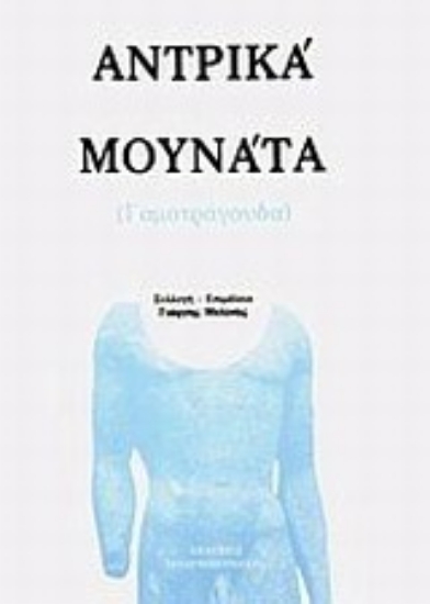 Εικόνα Ανδρικά μουνάτα