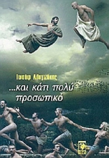 Εικόνα ... κάτι πολύ προσωπικό