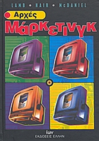 Εικόνα Αρχές μάρκετινγκ