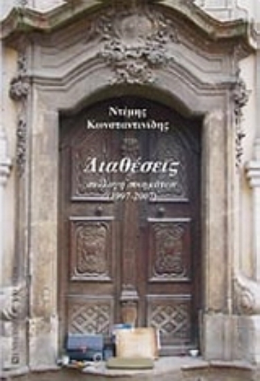 Εικόνα Διαθέσεις