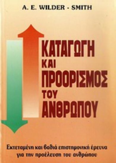 Εικόνα Καταγωγή και προορισμός του ανθρώπου