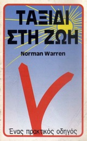 Εικόνα Ταξίδι στη ζωή