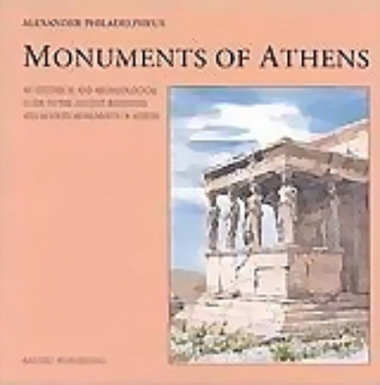 Εικόνα Monuments of Athens
