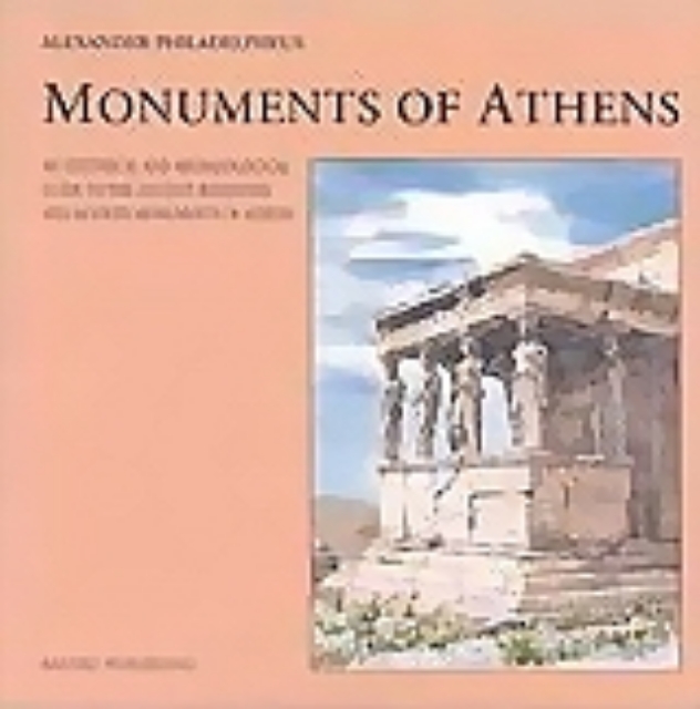 Εικόνα της Monuments of Athens