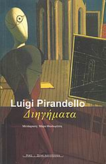 Εικόνα Διηγήματα