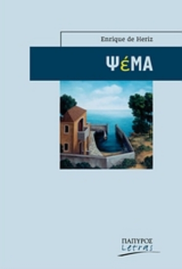 Εικόνα Ψέμα