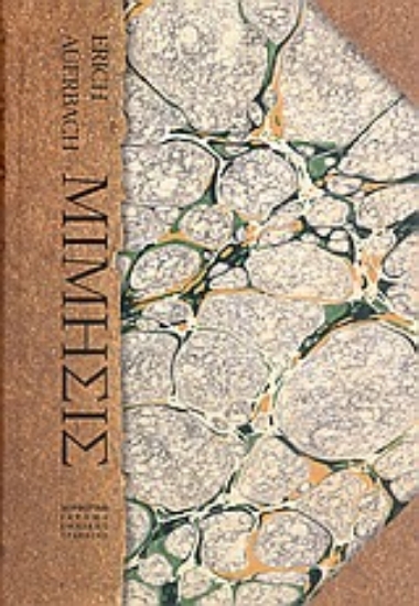 Εικόνα Μίμησις