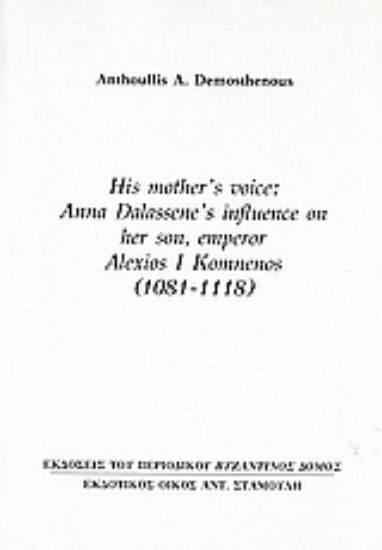 Εικόνα His Mother s Voice: Anna Dalassene s Influence on Her Son, Emperor Alexios I Komnenos (1081 - 1118)