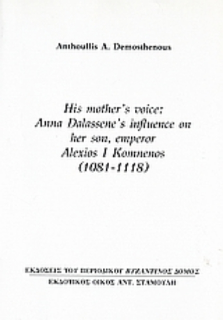 Εικόνα της His Mother s Voice: Anna Dalassene s Influence on Her Son, Emperor Alexios I Komnenos (1081 - 1118)