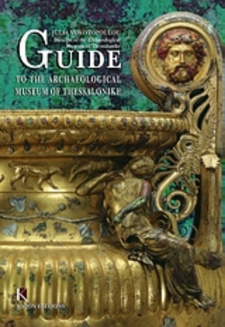 Εικόνα της Guide to the Archaeological Museum of Thessalonike