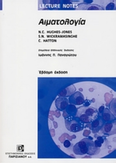 Εικόνα Αιματολογία