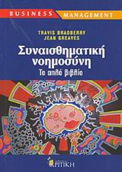 Εικόνα Συναισθηματική νοημοσύνη