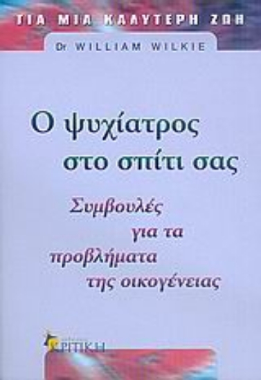 Εικόνα Ο ψυχίατρος στο σπίτι σας