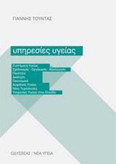 Εικόνα Υπηρεσίες υγείας