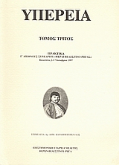 Εικόνα Υπέρεια
