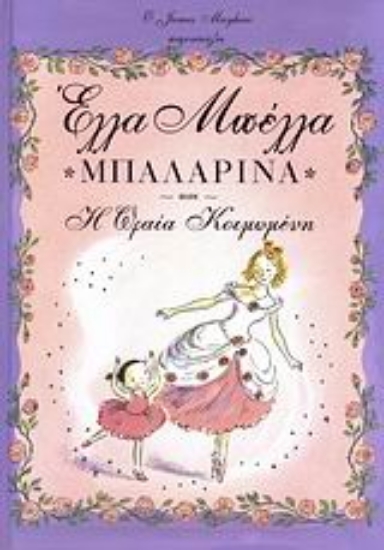 Εικόνα Έλλα Μπέλλα