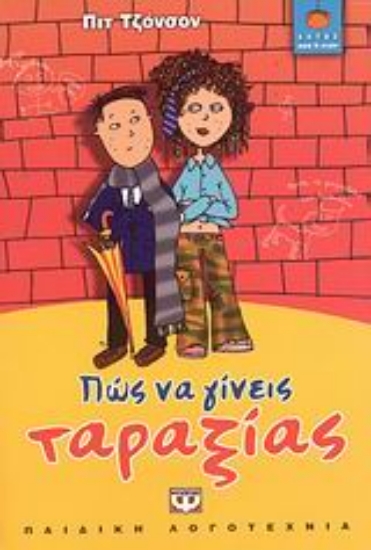 Εικόνα Πώς να γίνεις ταραξίας