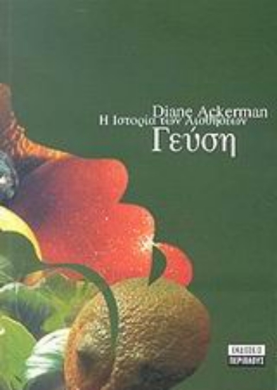 Εικόνα Η ιστορία των αισθήσεων, γεύση