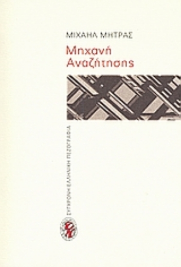 Εικόνα Μηχανή αναζήτησης