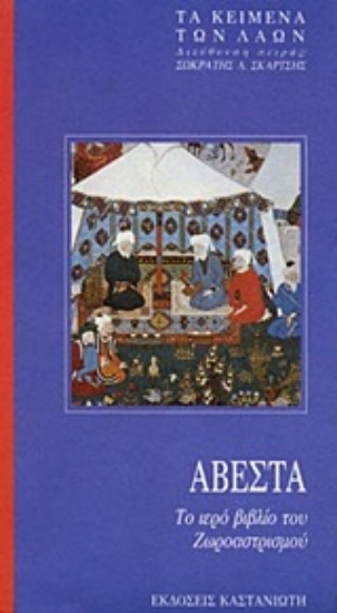 Εικόνα Αβέστα