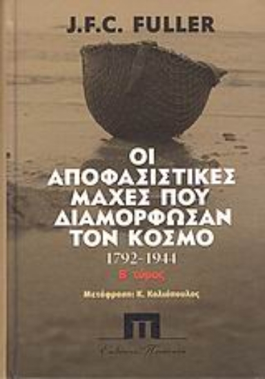 Εικόνα Οι αποφασιστικές μάχες που διαμόρφωσαν τον κόσμο από το 1792-1944