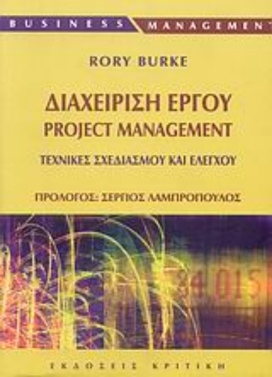 Εικόνα Διαχείριση έργου