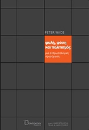 Εικόνα Φυλή, φύση και πολιτισμός