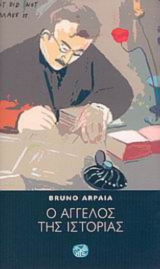 Εικόνα Ο άγγελος της ιστορίας
