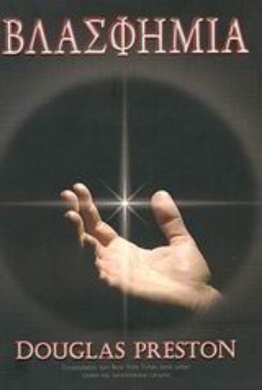 Εικόνα Βλασφημία