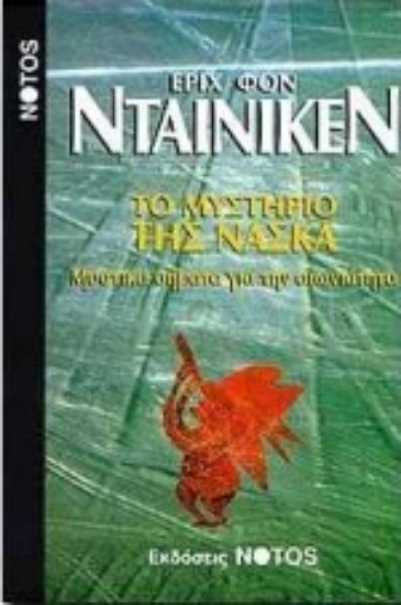 Εικόνα Το μυστήριο της Νάσκα