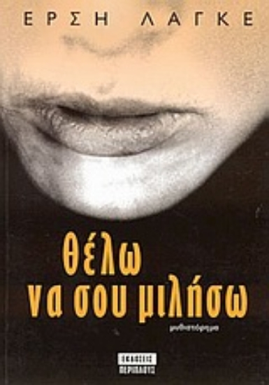 Εικόνα Θέλω να σου μιλήσω