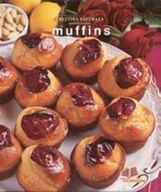 Εικόνα της Muffins