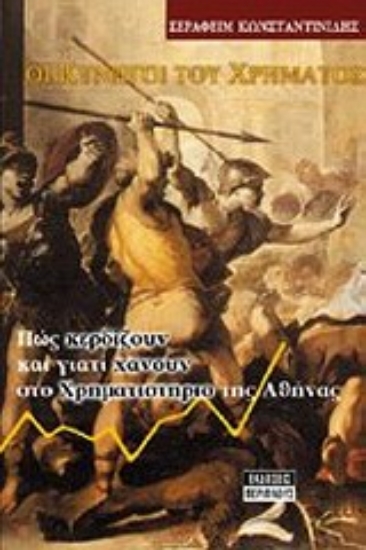 Εικόνα Οι κυνηγοί του χρήματος