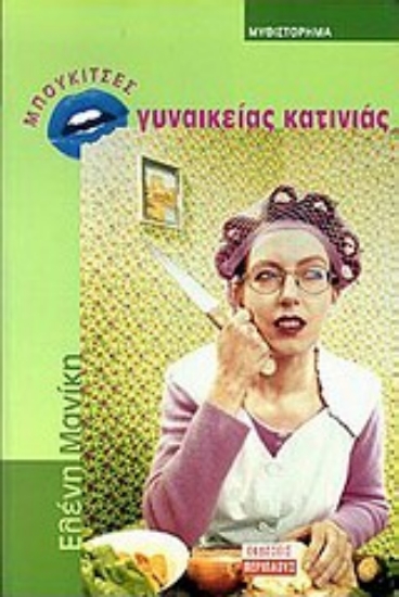 Εικόνα Μπουκίτσες γυναικείας κατινιάς