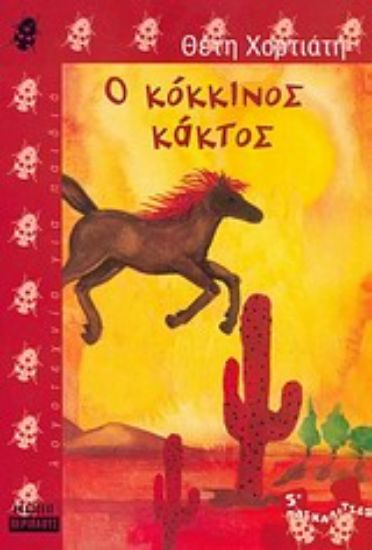 Εικόνα Ο κόκκινος κάκτος και άλλα παραμύθια