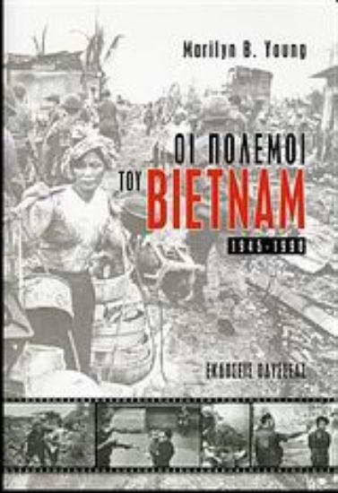 Εικόνα Οι πόλεμοι του Βιετνάμ